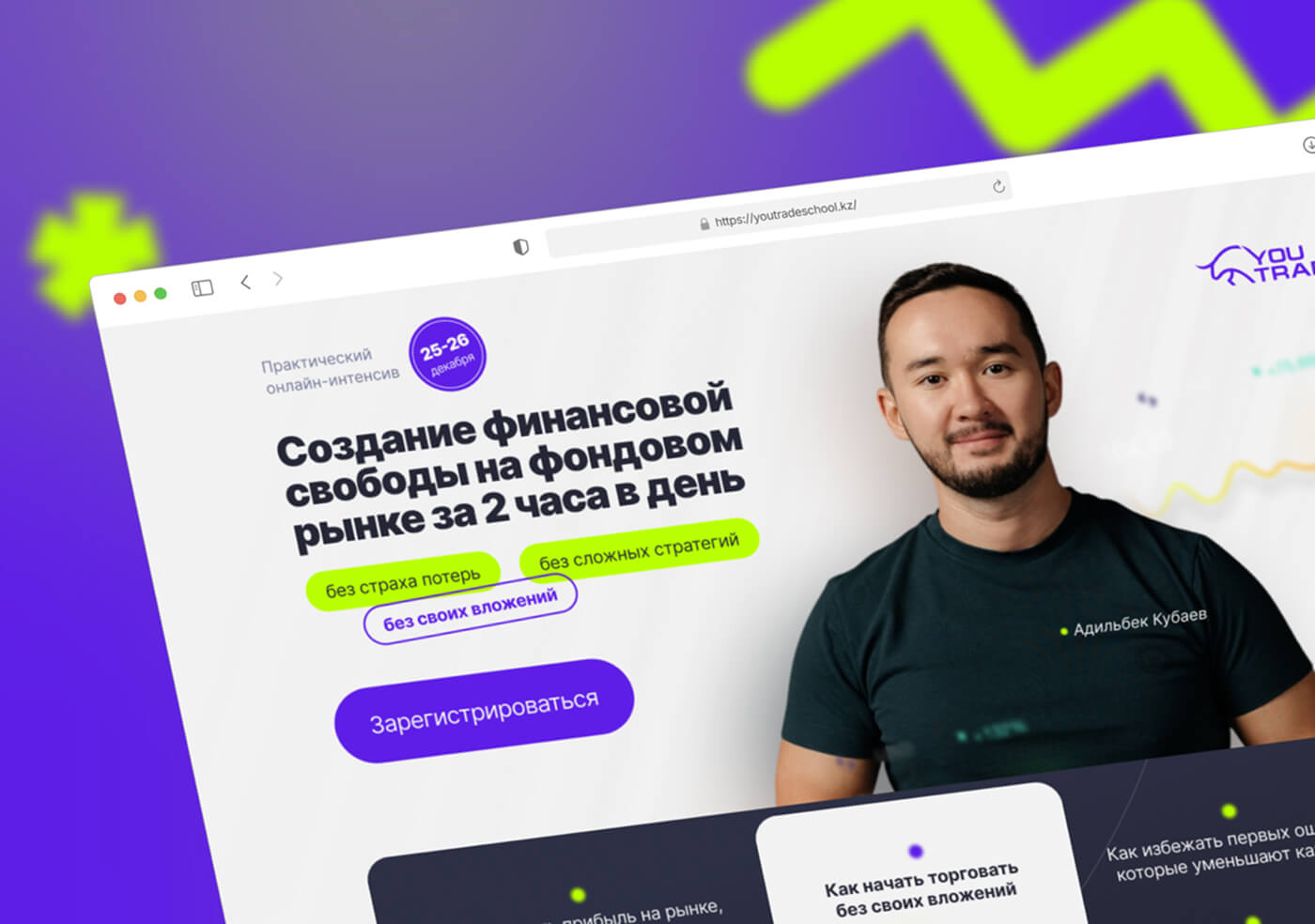 YouTrade